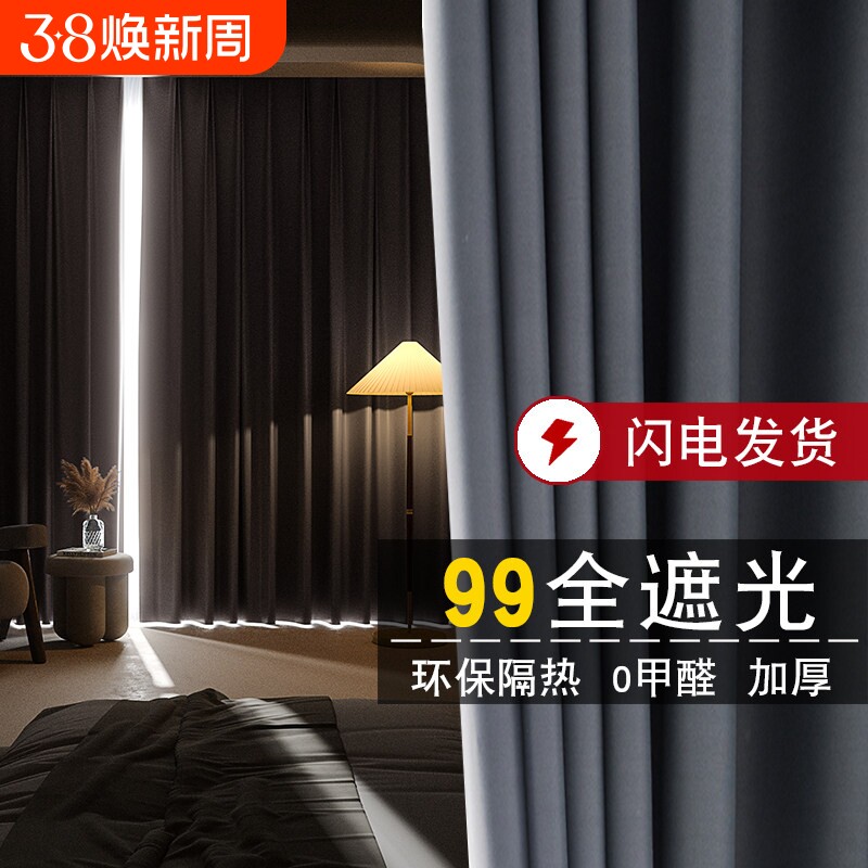 全遮光窗帘主卧加厚2026新款卧室挂钩式防晒隔热遮阳布100不透