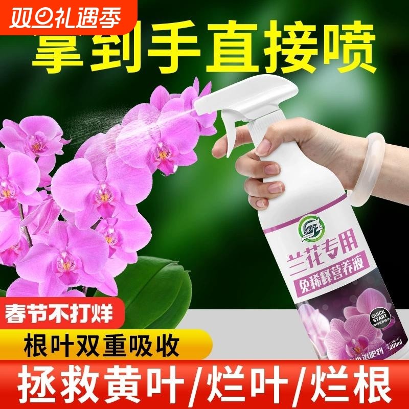 兰花专用营养液肥兰科植物蝴蝶兰君子兰墨兰促开花有机肥料浓缩