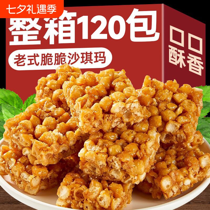 送礼老式硬脆琪玛酥零食沙琪玛整箱糕点特产休闲小吃童年怀旧健康