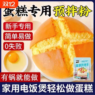 蛋糕预拌粉家用烘焙800g专用预拌粉空气炸锅电饭煲烤箱戚风鸡蛋糕