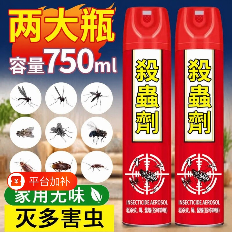 杀虫剂气雾剂家用无味非无毒蚊子蟑螂药强效灭蚊灭喷雾蚂蚁强力