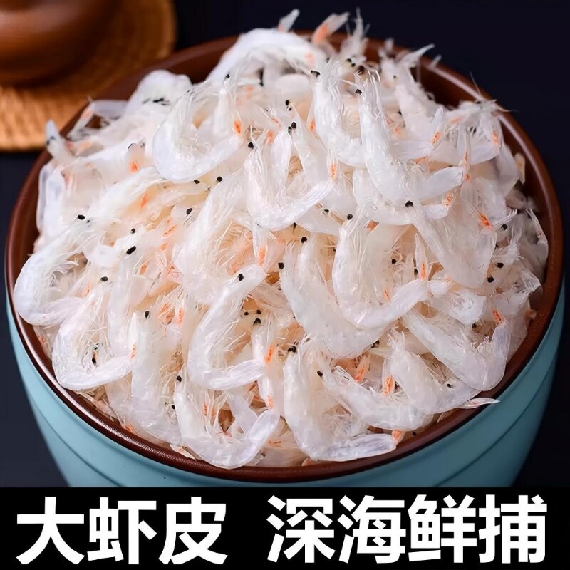 淡干虾皮干货新鲜批发深海优质毛海虾大虾袋装天然水产美味鲜活图片
