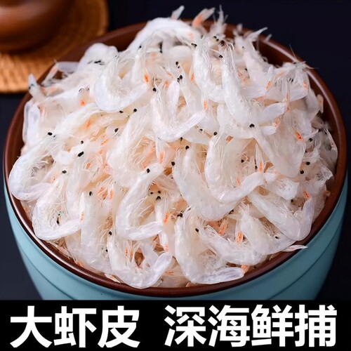 淡干虾皮干货新鲜批发深海优质毛海虾大虾袋装天然水产美味鲜活