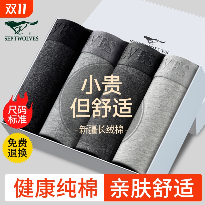 七匹狼男士内裤纯棉石墨烯抗菌