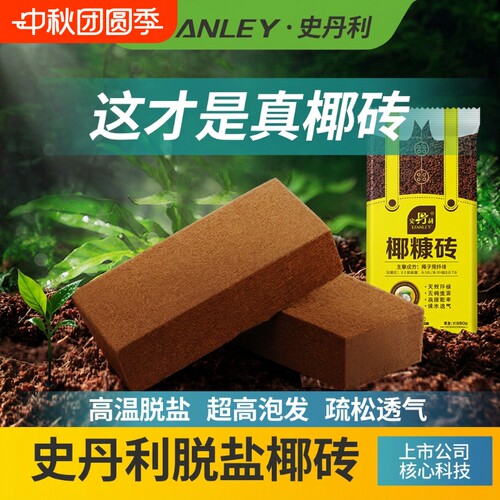 史丹利椰糠营养土|超4000次加购