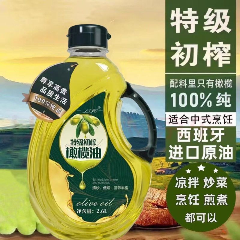 西班牙原油进口正品纯正特级初榨橄榄油2.6L装0添加食用油4.6