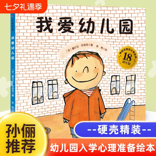 正版包邮幼儿园精装孙俪入学