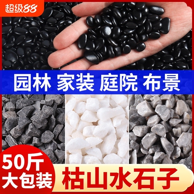 日式枯山水白色砾石造景石子