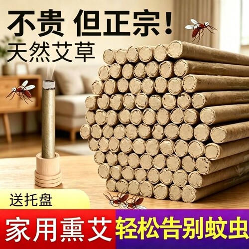 天然艾草蚊香棒驱蚊熏香艾条家用室内净味艾条艾灸柱野外熏消房间