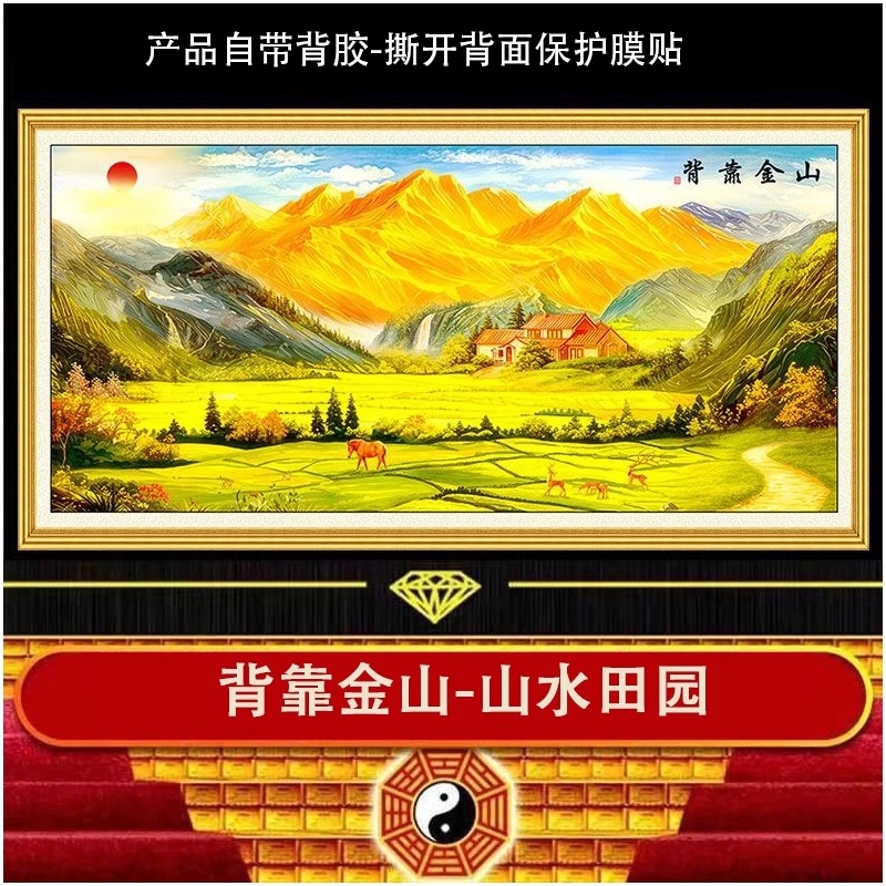 背靠金山自粘卧室床头贴画现代简约轻奢客厅沙发金山背景墙墙贴画