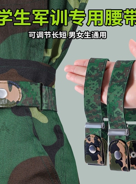 军训腰带专用松紧弹力皮带裤收紧神器学生可调节款bi备用品迷彩