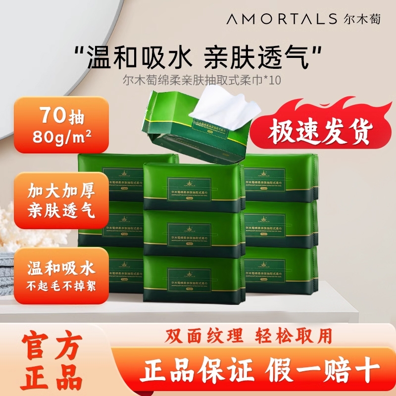 10包|尔木萄洗脸巾抽取式抽巾巨量囤货装一次性洁面巾两用擦脸巾