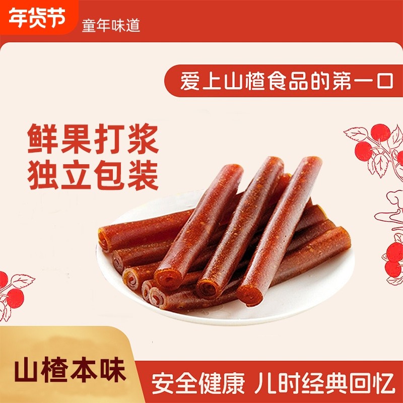 山楂果丹皮果脯老式酸甜山楂卷250g儿童休闲怀旧小零食解馋小吃,零食/坚果/特产,山楂类制品,淘宝优惠券,粉丝福利购,淘宝优惠卷