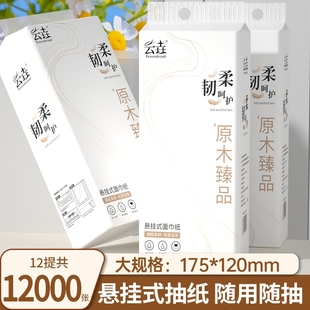 双11 12提悬挂抽纸巾家用加厚升级擦手卫生纸实惠囤货 12000张