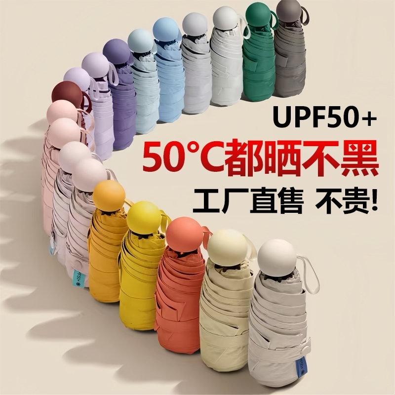 太阳伞女防晒防紫外线晴雨伞两用迷你五折叠超轻小巧便携遮阳胶囊