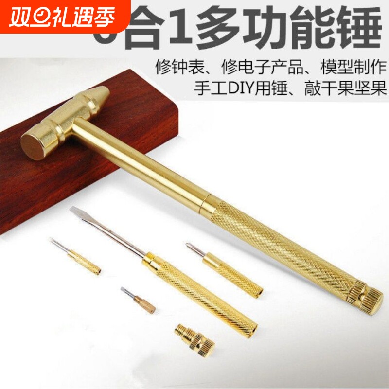 迷你多功能6合1锤子小锤子螺丝刀工具核桃锤小榔头