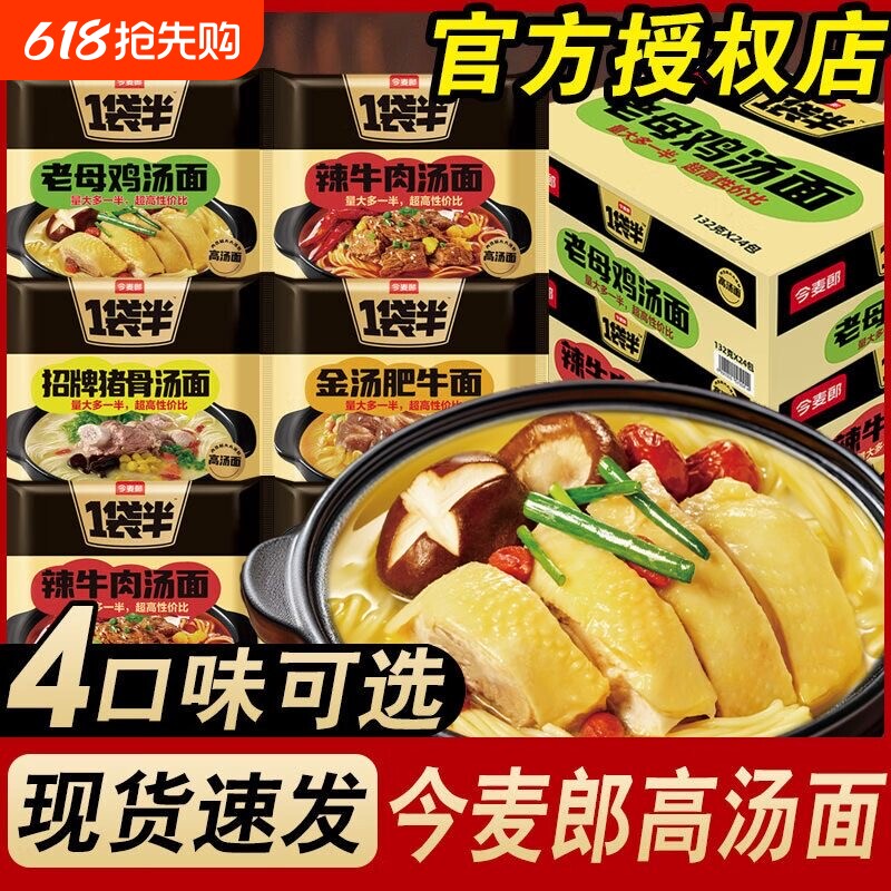 今麦郎一袋半方便面袋装老母鸡高汤面招牌猪骨充饥夜宵速食泡面