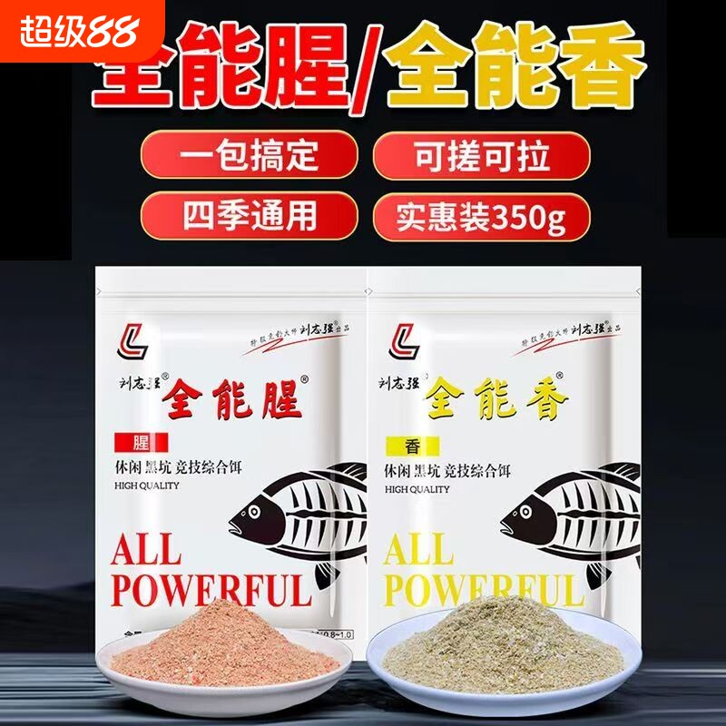 刘志强全能腥香春夏季鱼饵料黑坑野钓大鲫鲤鱼草鳊翘嘴三体鲫鱼图片