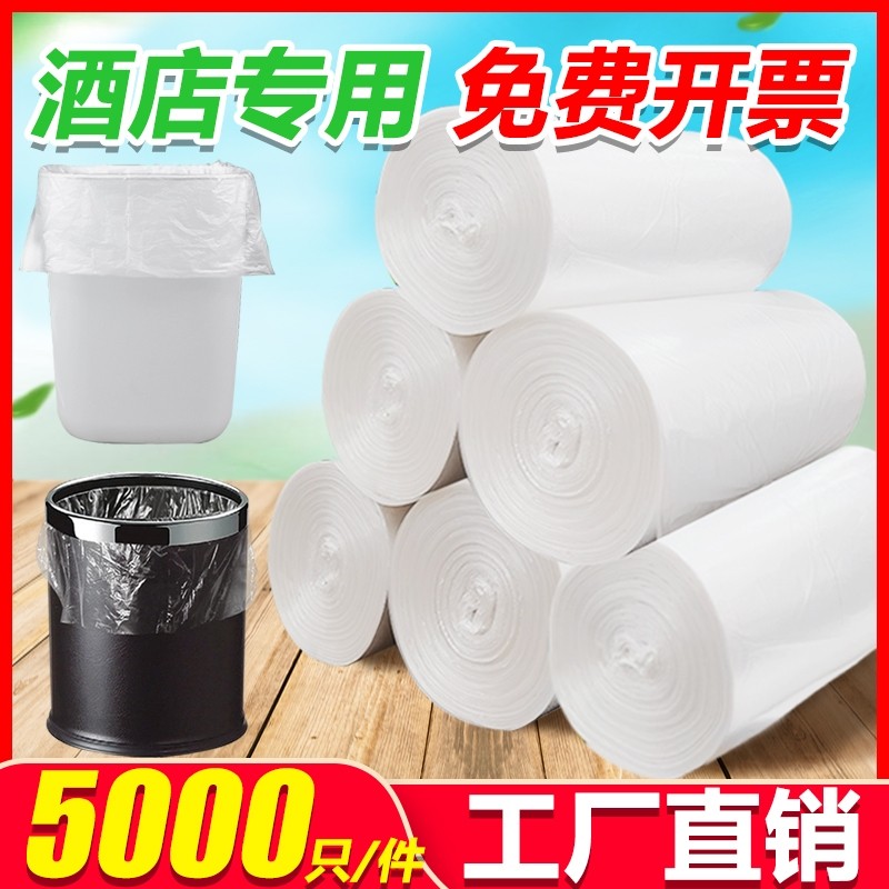 批发宾馆酒店客房垃圾袋一次性白色平口50加厚小垃圾袋小号45家用,家庭/个人清洁工具,家用垃圾袋,淘宝优惠券,粉丝福利购,淘宝优惠卷