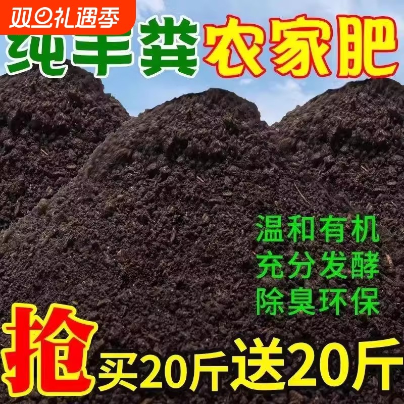纯羊粪发酵有机肥腐熟粪肥种花菜肥果蔬养花卉专用通用肥料内蒙古