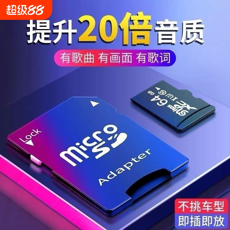 车载sd卡2025新款音乐卡