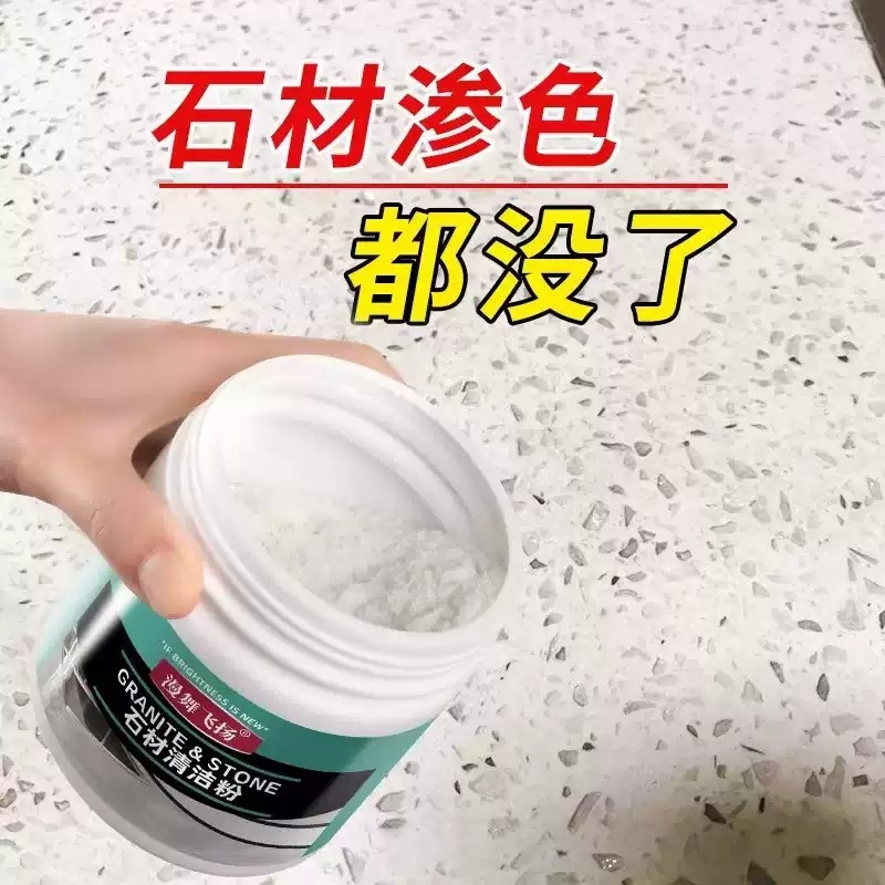 石材清洁粉大理石石英石台面清洁剂厨房瓷砖强力去污翻新抛光蜡