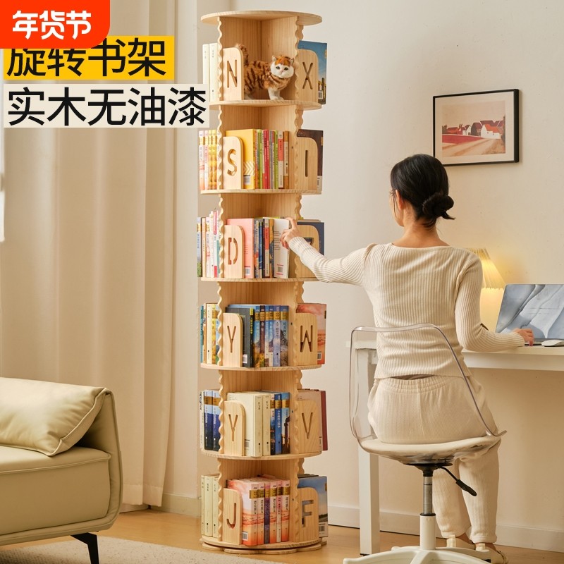 全实木旋转书架360°旋转书柜落地学生儿童绘本置物架,住宅家具,书架,淘宝优惠券,粉丝福利购,淘宝优惠卷