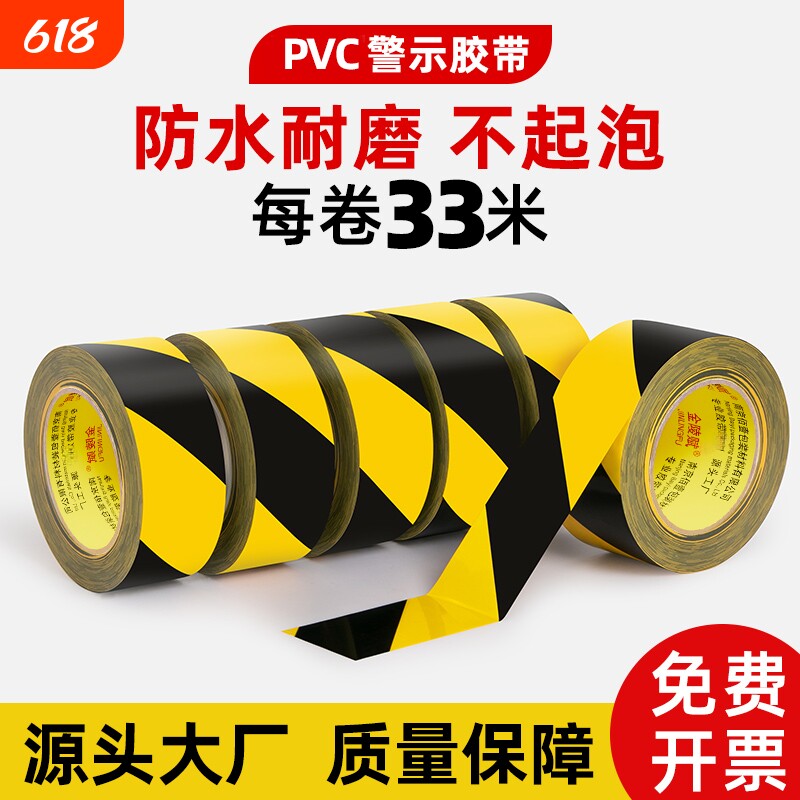 pvc黄黑警示胶带黑黄斑马线警戒带隔离带消防彩色双色地标贴线地贴地面保护膜专用定位标识胶带装修地板胶带