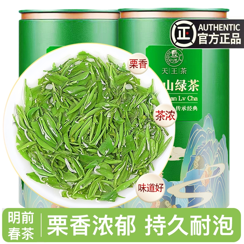 高山绿茶特级浓香型明前嫩芽