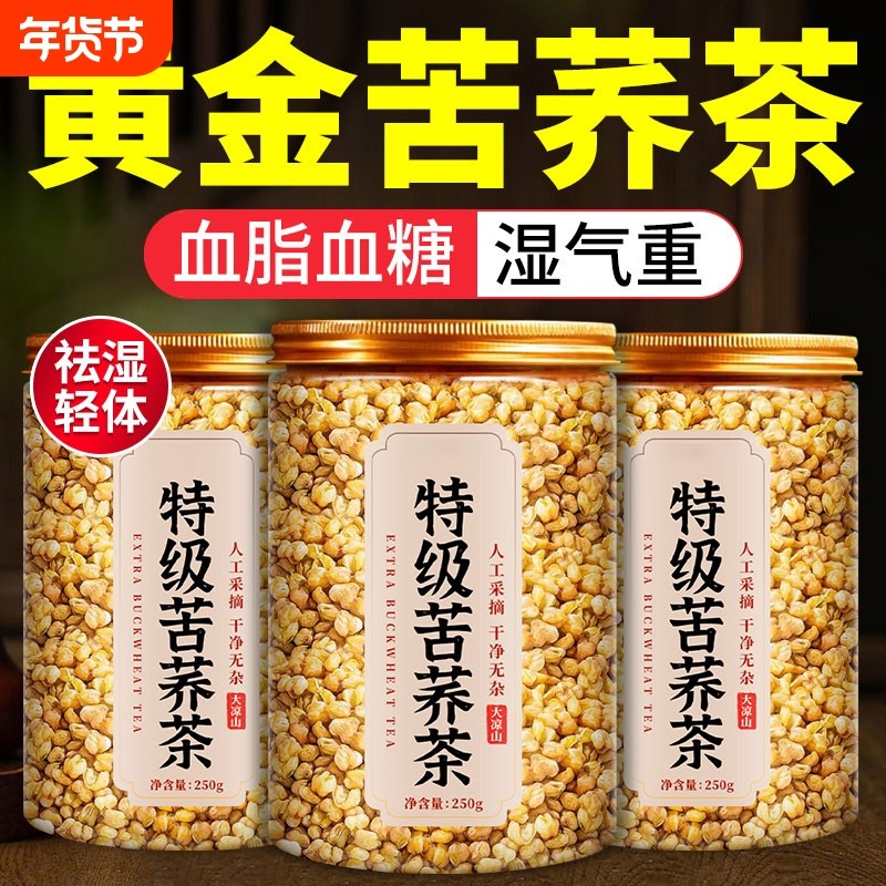 特级黄苦荞茶血糖三高大凉山苦荞麦正宗正品官方旗舰店血脂烘焙,茶,代用/花草茶,淘宝优惠券,粉丝福利购,淘宝优惠卷