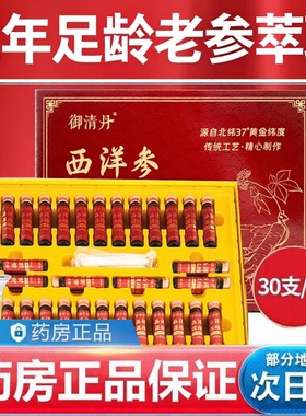 山东文登西洋参浓缩液原浆杨静静正品官方旗舰店药XT氨基酸功效