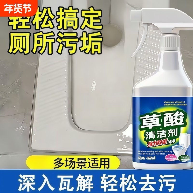 草酸清洁剂强力去除瓷砖水垢厕所尿垢污垢瓷砖陶瓷马桶洁瓷剂,洗护清洁剂/卫生巾/纸/香薰,多用途清洁剂,淘宝优惠券,粉丝福利购,淘宝优惠卷