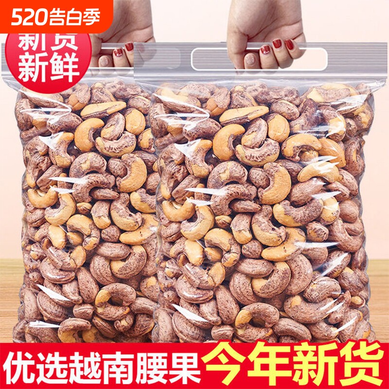 新货炭烤腰果仁500g袋装原味越南紫皮大颗粒干果孕妇儿童坚果零食