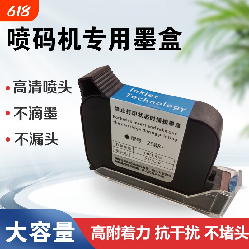 进口手持喷码机墨盒2588通用快干适用于惠普W3T10B-2590陆宝顾晨950中敏js10/12m/m127k/1704k在线打码机喷头