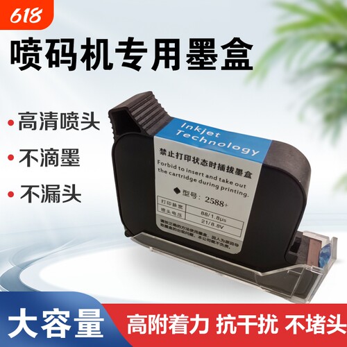 手持喷码机墨盒快干惠普适用