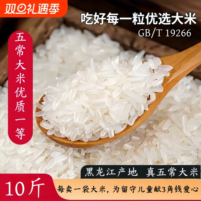 粮心妹五常大米黑龙江产东北大米