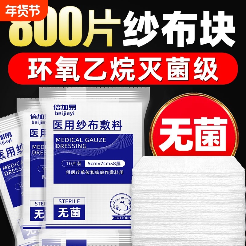 纱布块医用无菌一次性灭菌伤口包扎消毒纱布块医疗脱脂纱布敷料,医疗器械,纱布绷带（器械）,淘宝优惠券,粉丝福利购,淘宝优惠卷