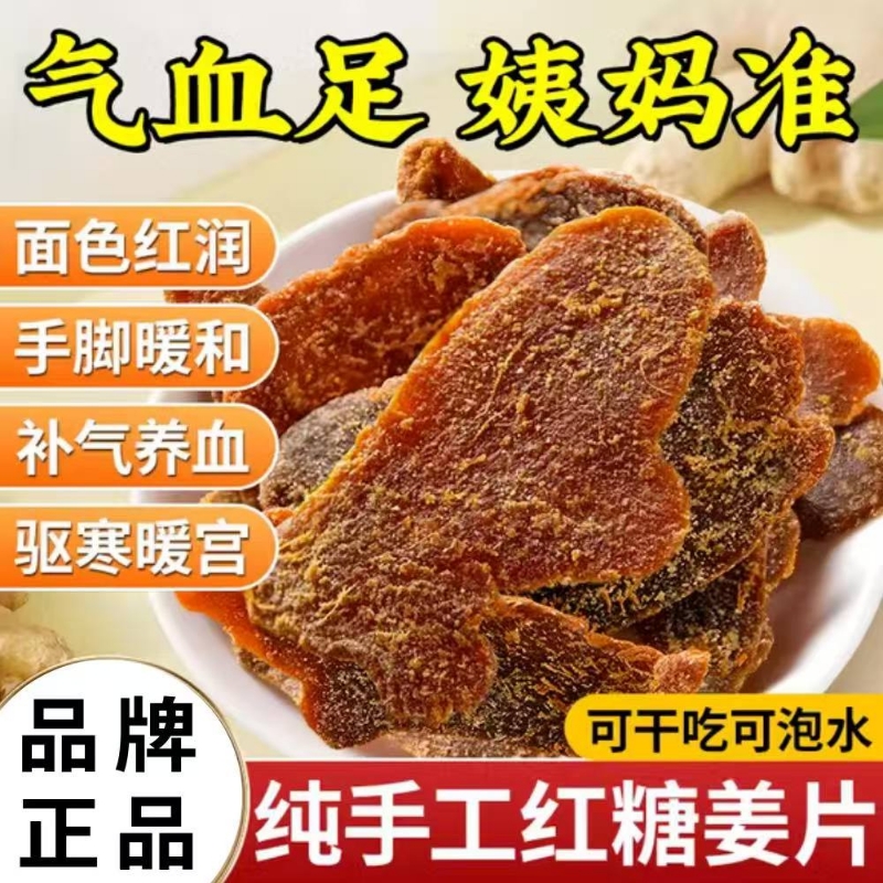 红糖姜片泡茶即食驱寒暖500g干姜片胃老姜黑糖姜片送女友健康常备