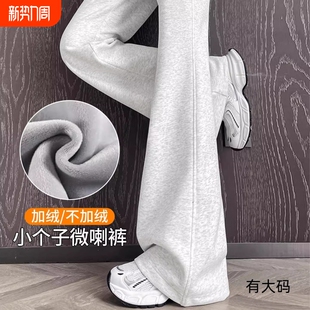 女冬季 大码 小个子喇叭裤 休闲阔腿运动卫裤 子秋冬梧桐裤 加绒微喇裤
