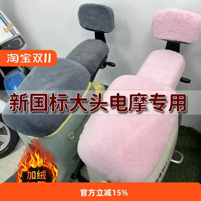 新国标电动车毛绒坐垫套冬季保暖防寒九号雅第艾吗通用型全包座罩