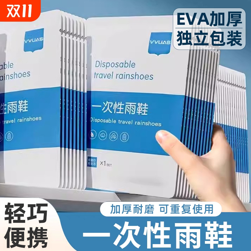 升级特厚！一次性防水防污雨鞋套