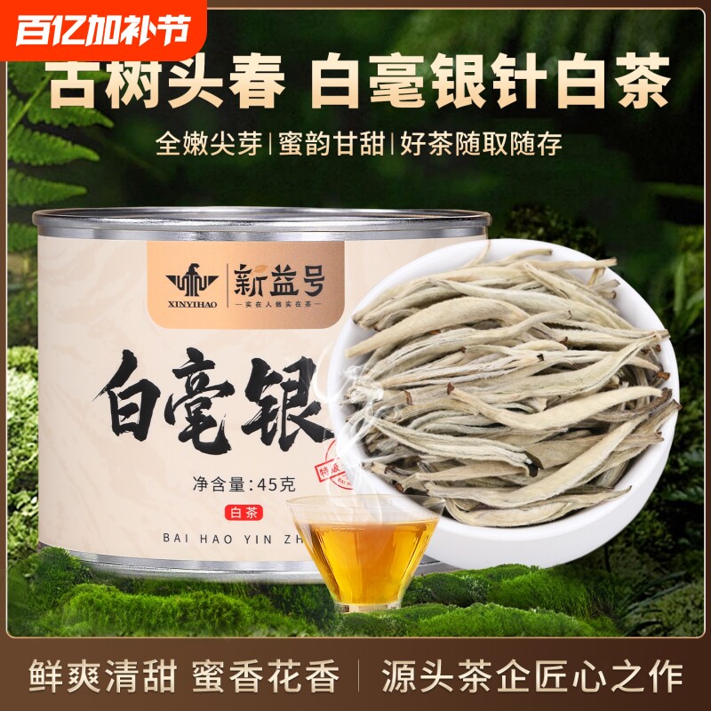 特级白毫银针冰岛云南古树白茶月光礼盒小罐装茶叶喝小罐茶茉莉