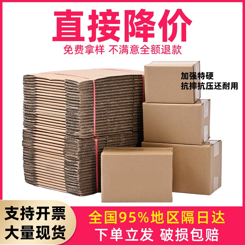 纸箱批发快递纸箱子打包快递包装纸盒厂加硬半高瓦楞纸12号牛卡