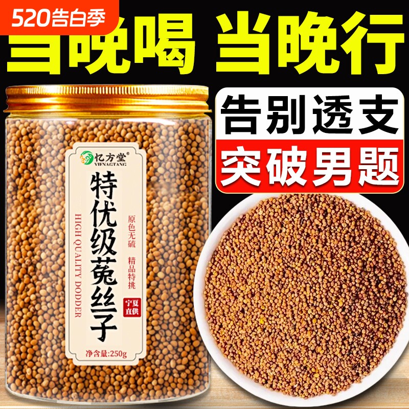 菟丝子中药材正品特级旗舰店搭沙苑子枸杞茶袋泡男肾补精养生茶包