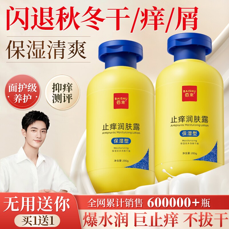 白云止身体痒乳山保湿滋润秋冬全身干燥皮肤起皮补水润肤乳男士女