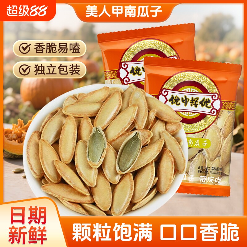 新疆大颗粒新货美人甲南瓜子椒盐味长粒休闲炒货坚果零食优选散装