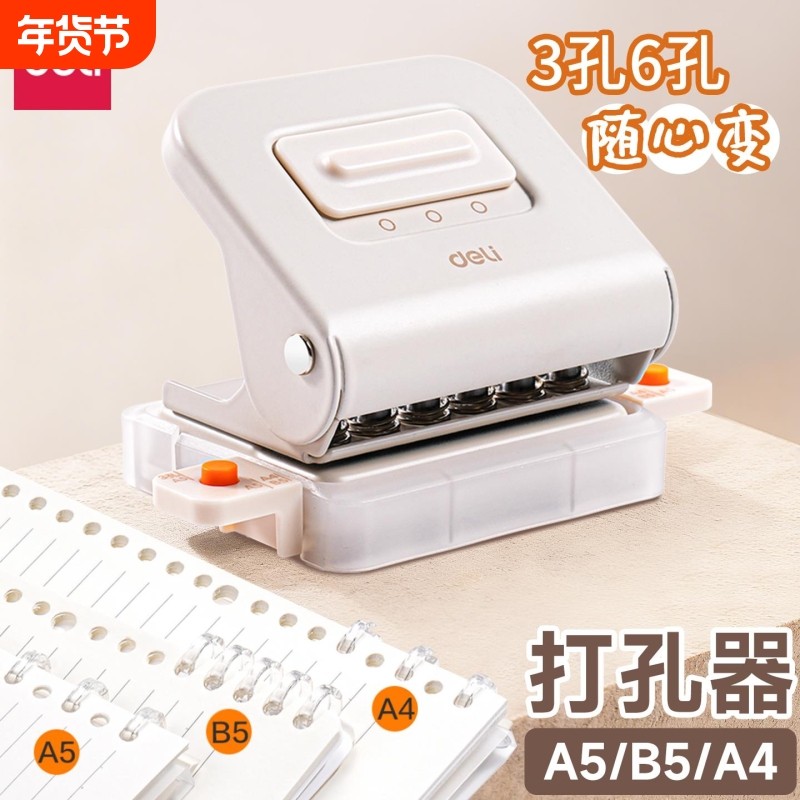 得力打孔器六孔多孔打孔机活页本a4纸张打孔学生专用试卷资料作业本