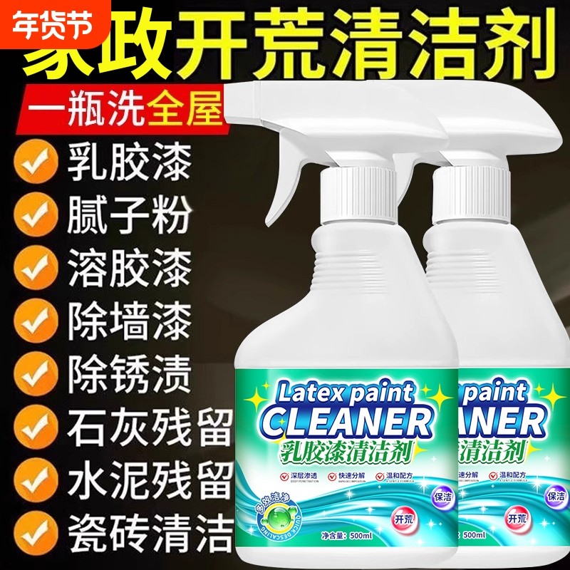 乳胶漆清洁剂除腻子粉清洗除胶去除油漆开荒神器保洁清除强力新房,洗护清洁剂/卫生巾/纸/香薰,洁瓷剂,淘宝优惠券,粉丝福利购,淘宝优惠卷