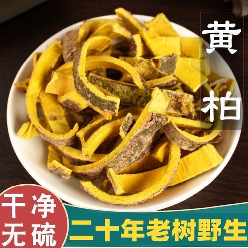 野生四川黄柏正宗|超1000次加购