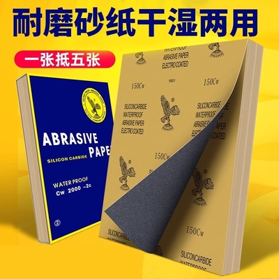 砂纸打磨抛光水砂纸 耐水沙纸60-2000目汽车蜜蜡文玩干湿两用砂皮